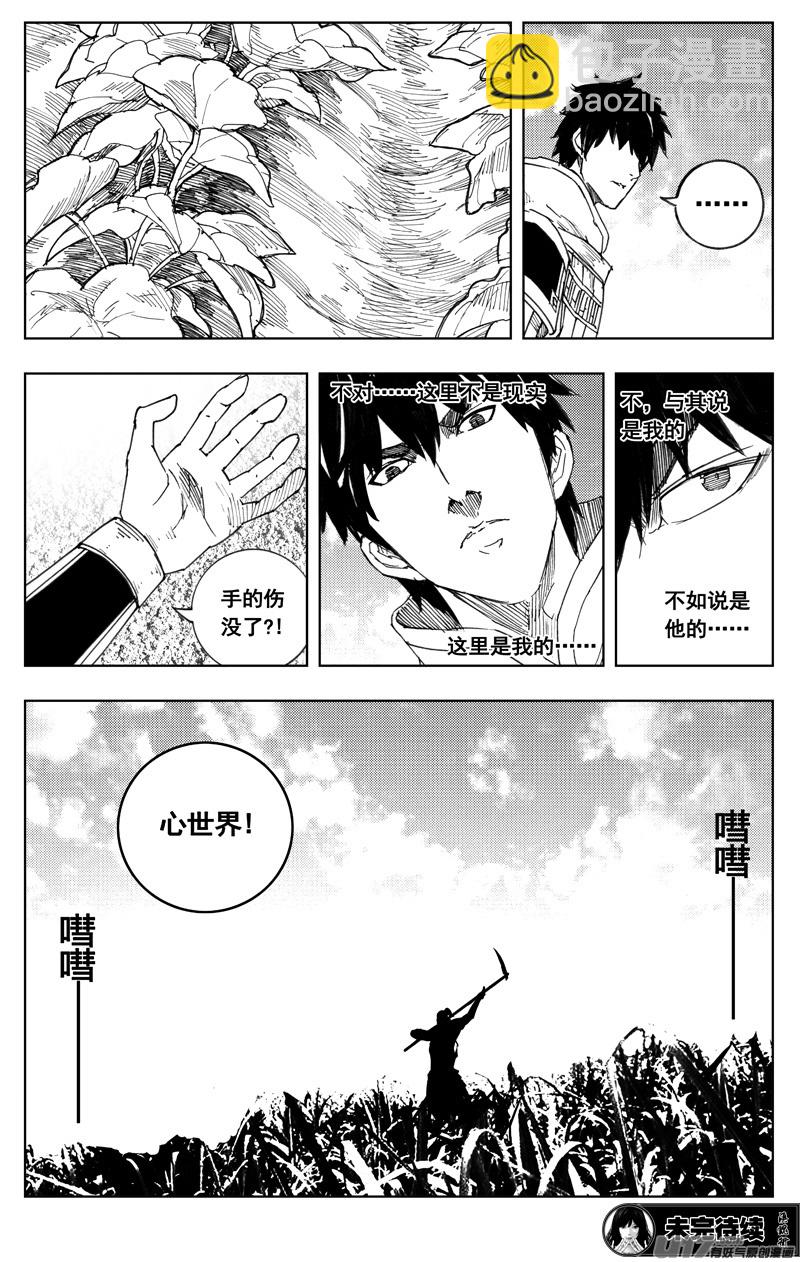 🍲镇魂街 一百八十二 守护 第18页