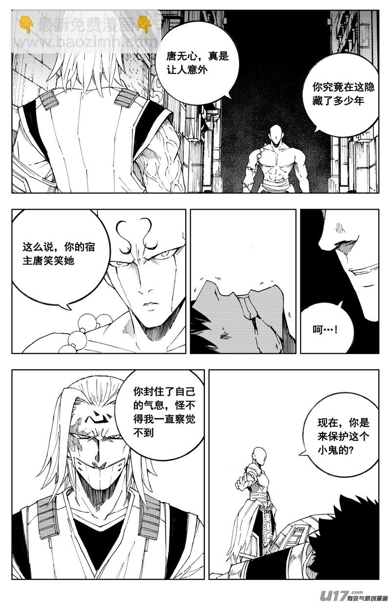 🍲镇魂街 一百八十二 守护 第2页