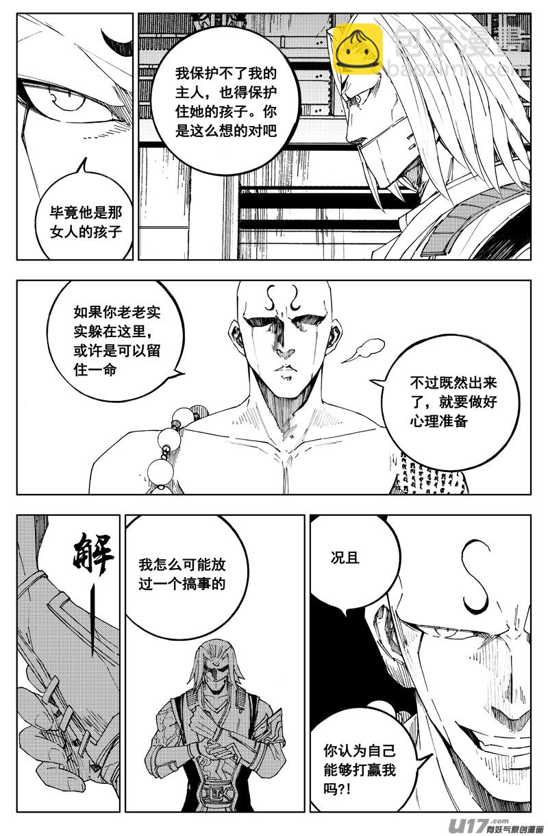 🍲镇魂街 一百八十二 守护 第3页