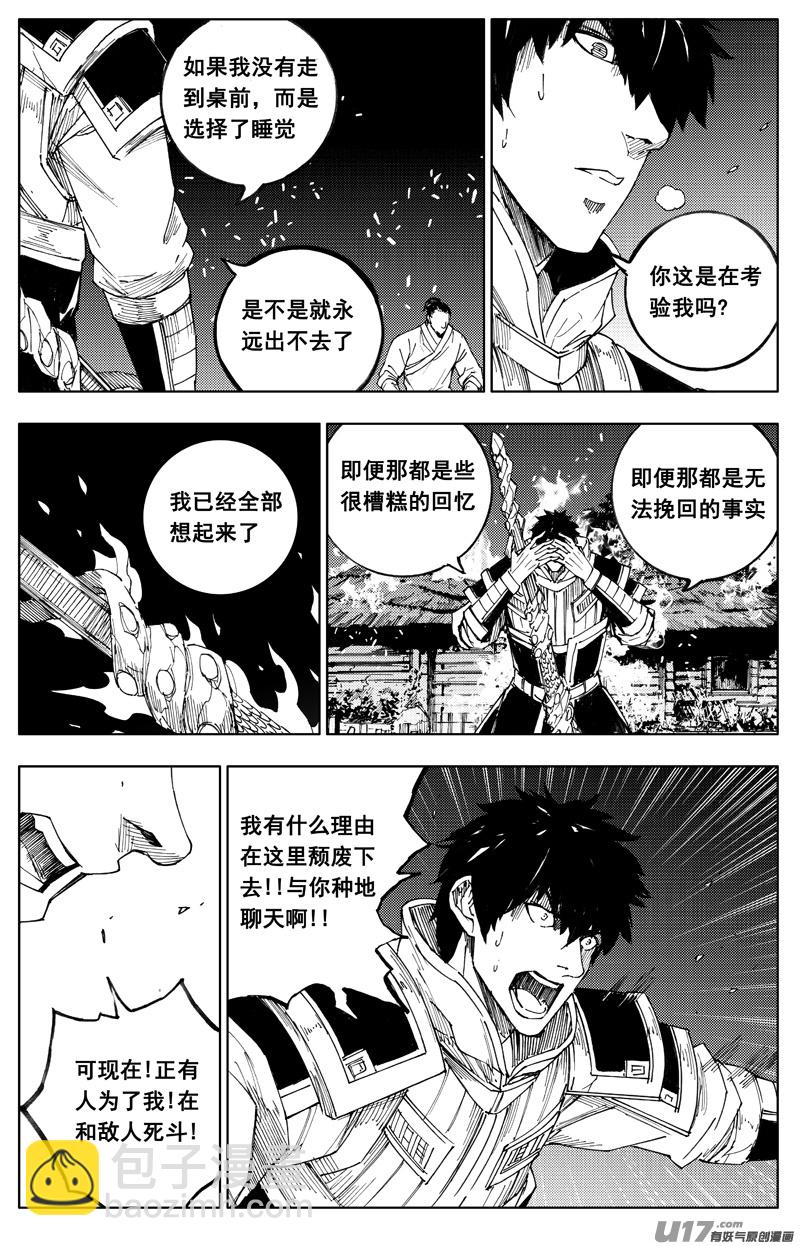 🍲镇魂街 一百八十四 信念 第16页