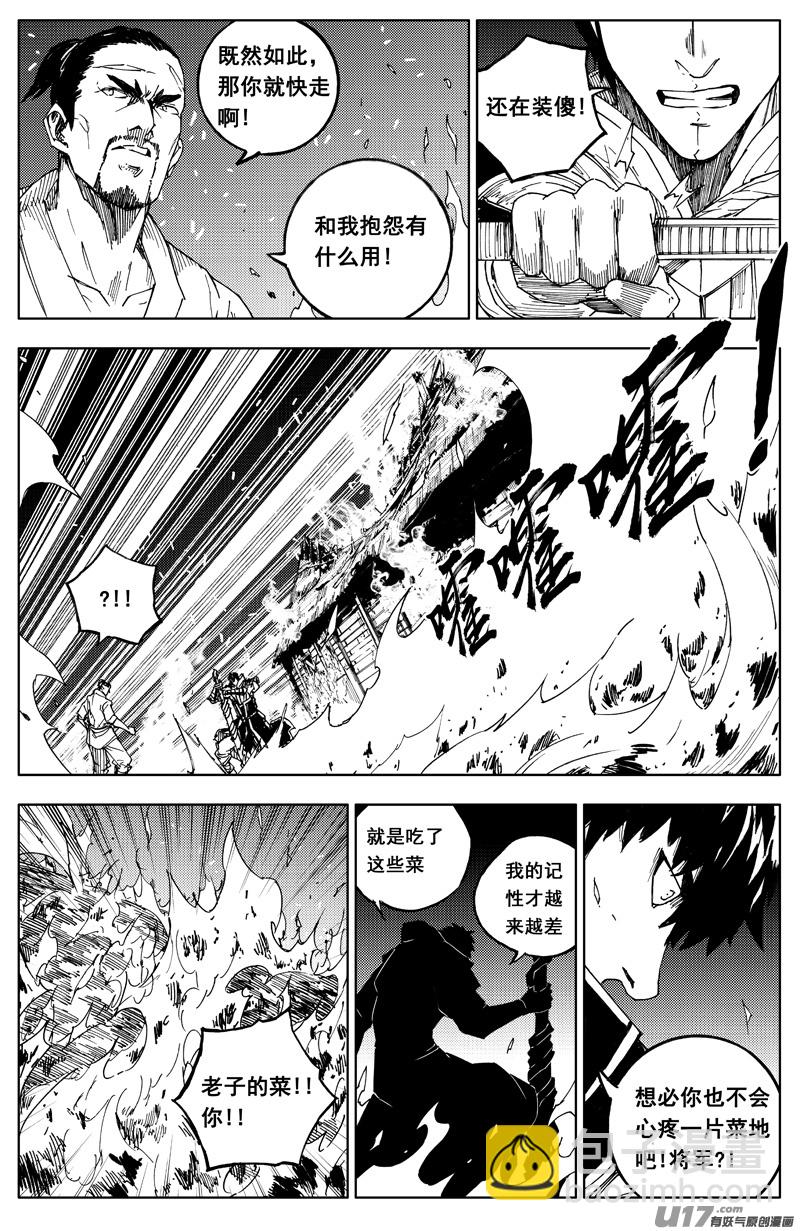 🍲镇魂街 一百八十四 信念 第17页