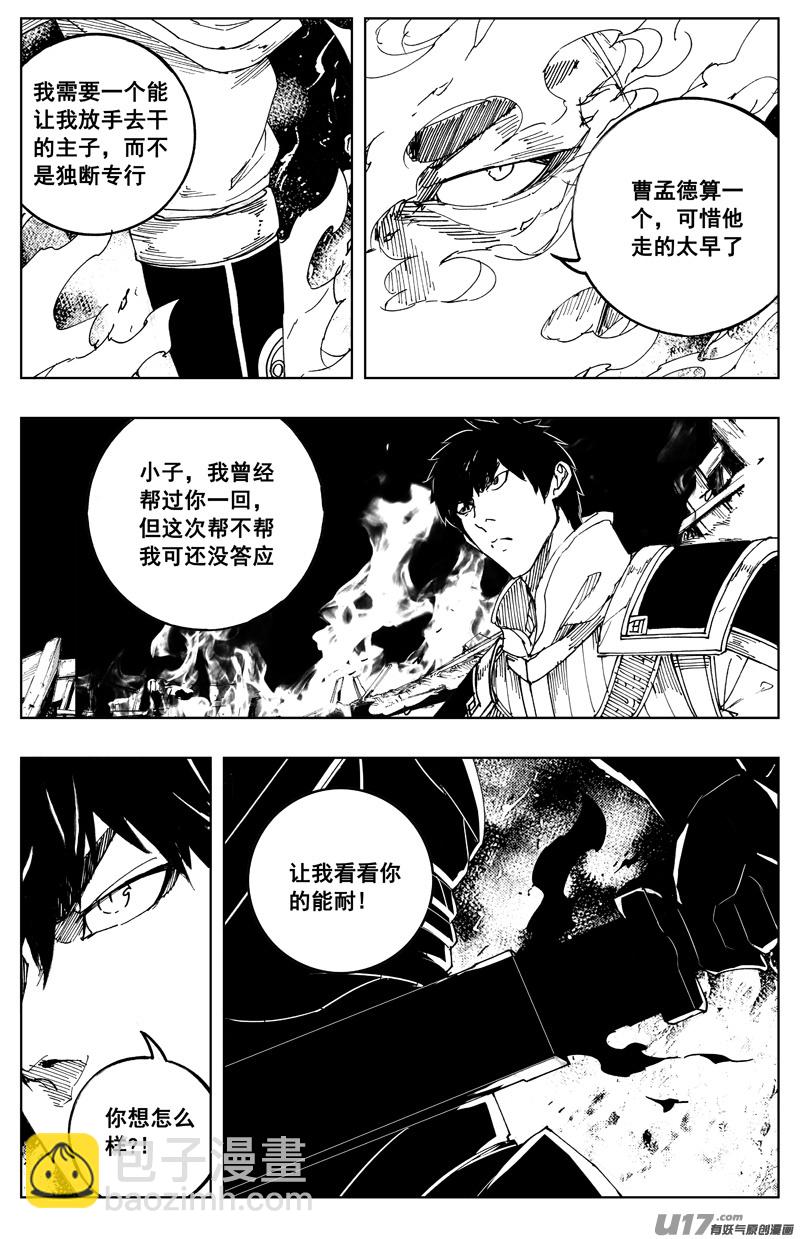 🍲镇魂街 一百八十四 信念 第20页