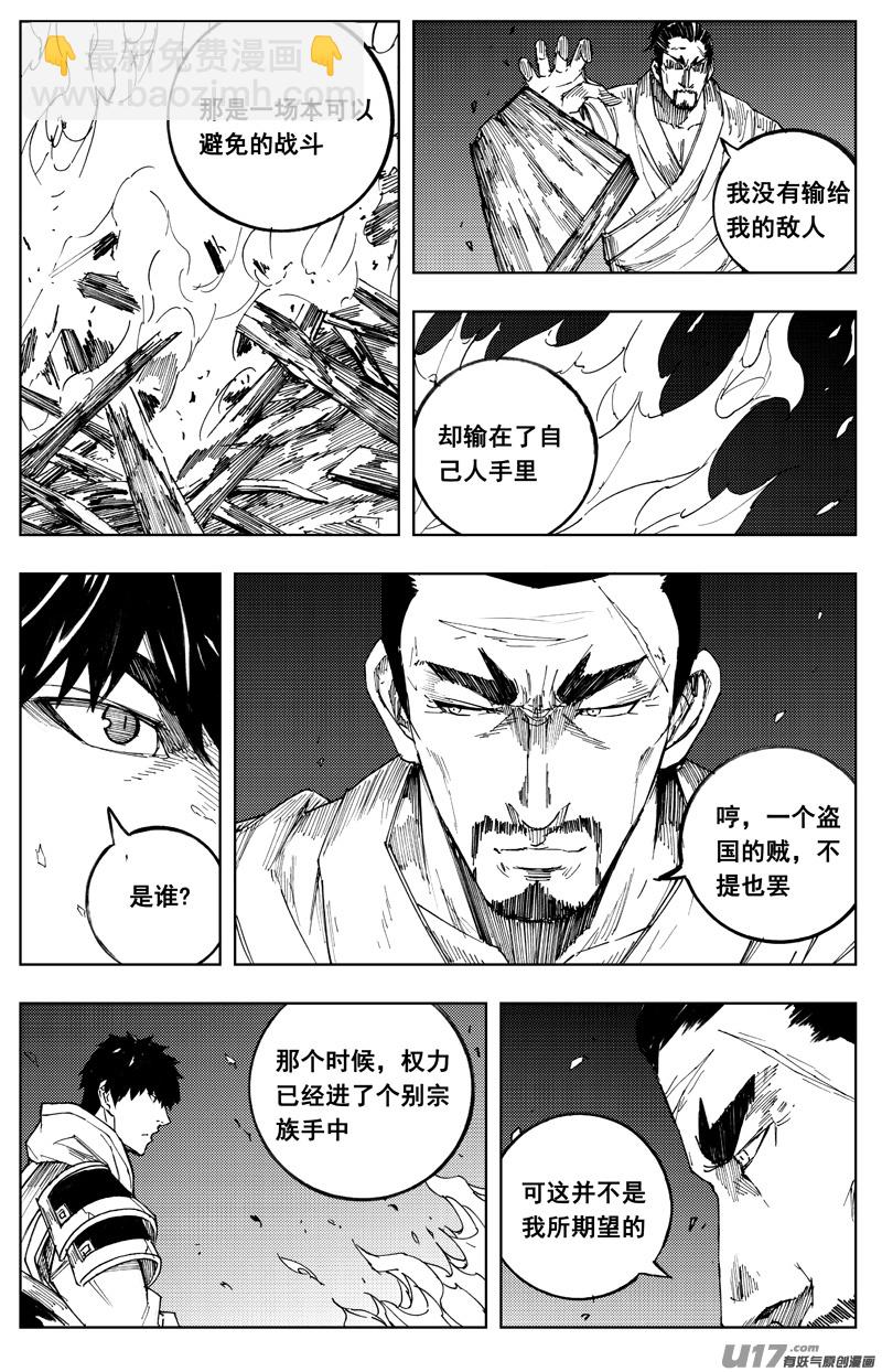 🍲镇魂街 一百八十四 信念 第4页