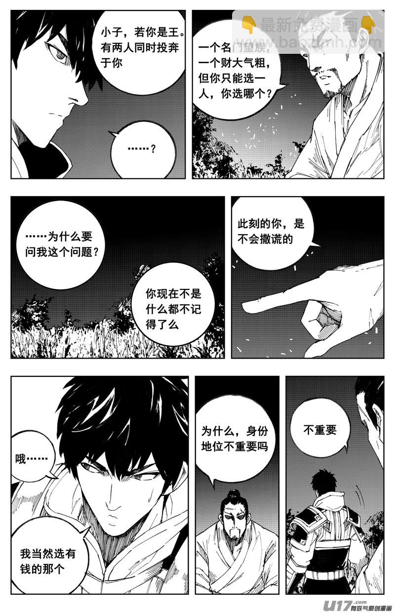 🍲镇魂街 一百八十四 信念 第5页