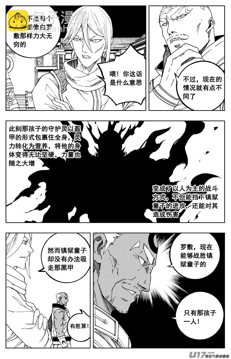 🍲镇魂街 一百八十六 克星 第10页