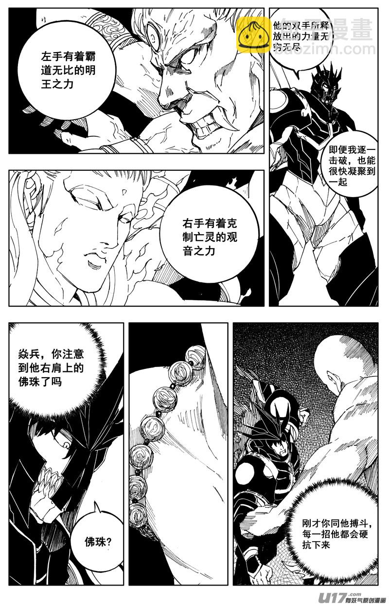 🍲镇魂街 一百八十六 克星 第19页
