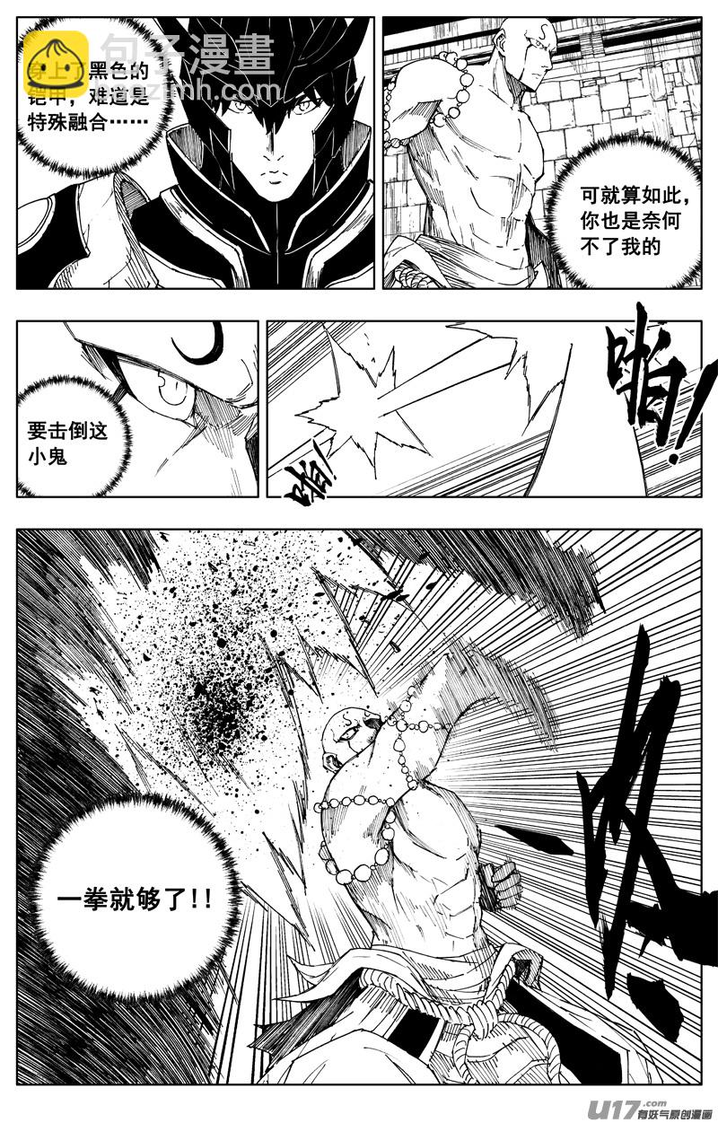 🍲镇魂街 一百八十六 克星 第2页
