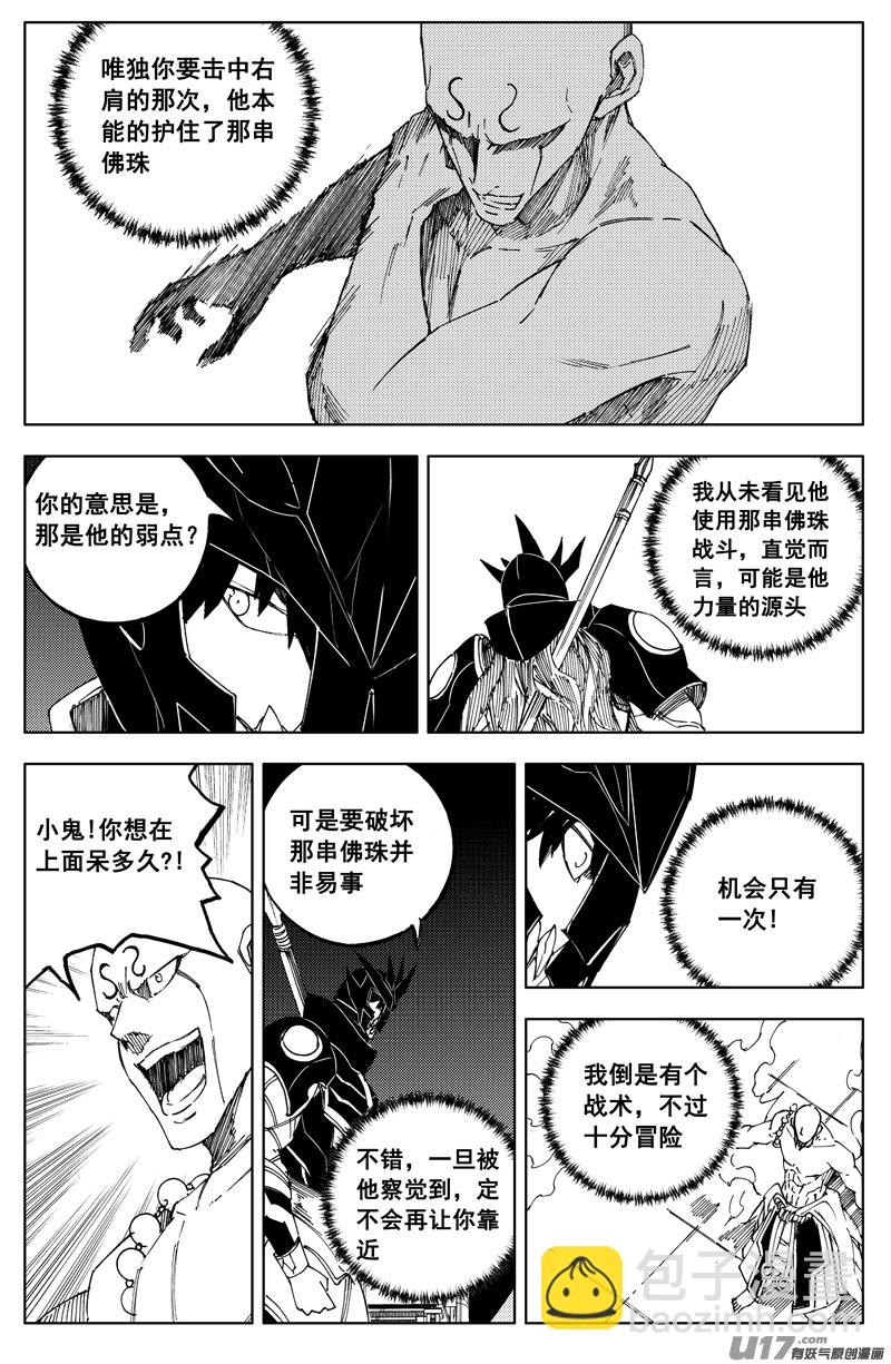 🍲镇魂街 一百八十六 克星 第20页