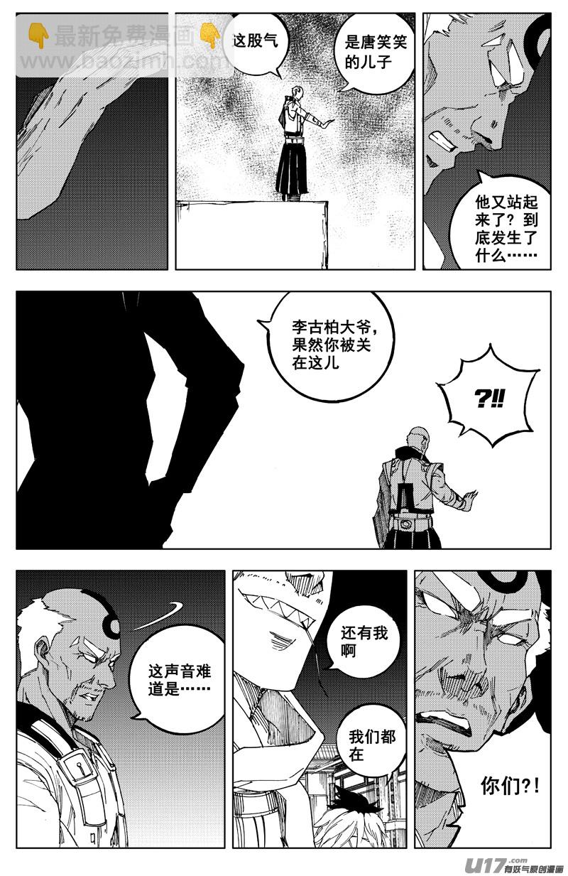 🍲镇魂街 一百八十六 克星 第5页