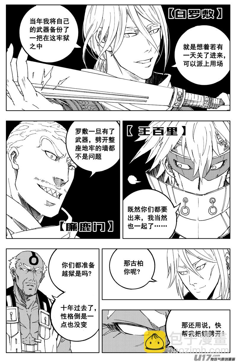 🍲镇魂街 一百八十六 克星 第7页
