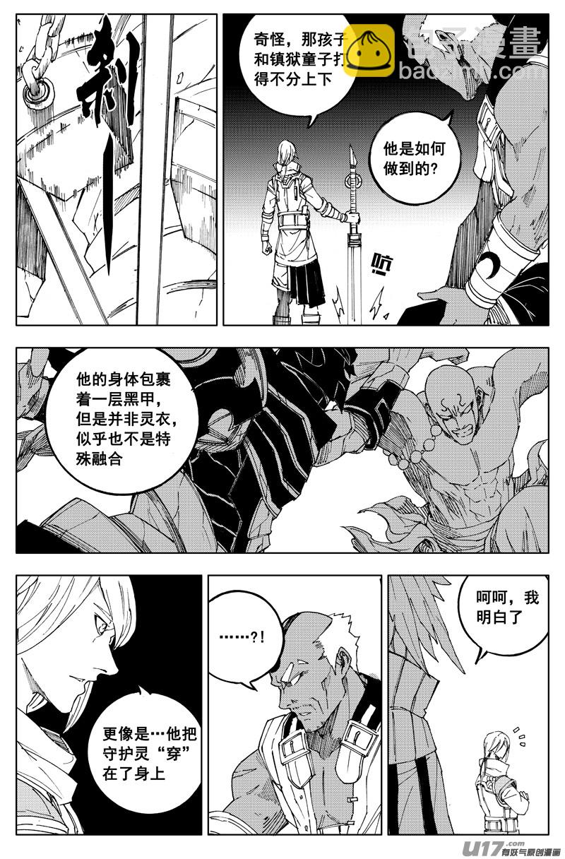 🍲镇魂街 一百八十六 克星 第8页