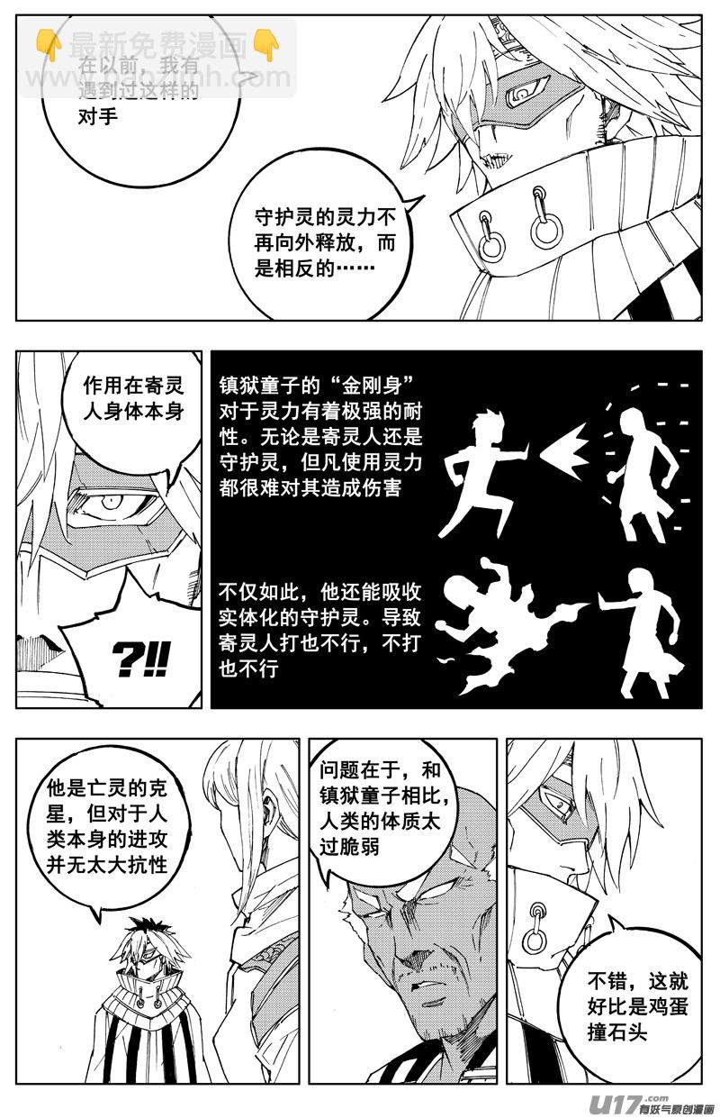 🍲镇魂街 一百八十六 克星 第9页