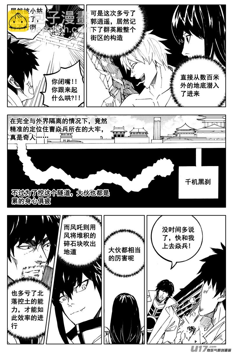 🍲镇魂街 一百八十八 越狱 第10页