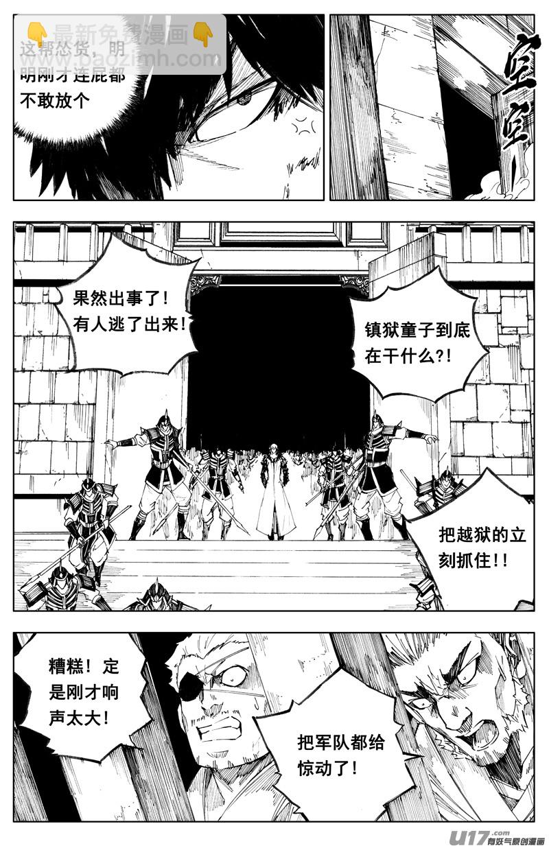 🍲镇魂街 一百八十八 越狱 第2页