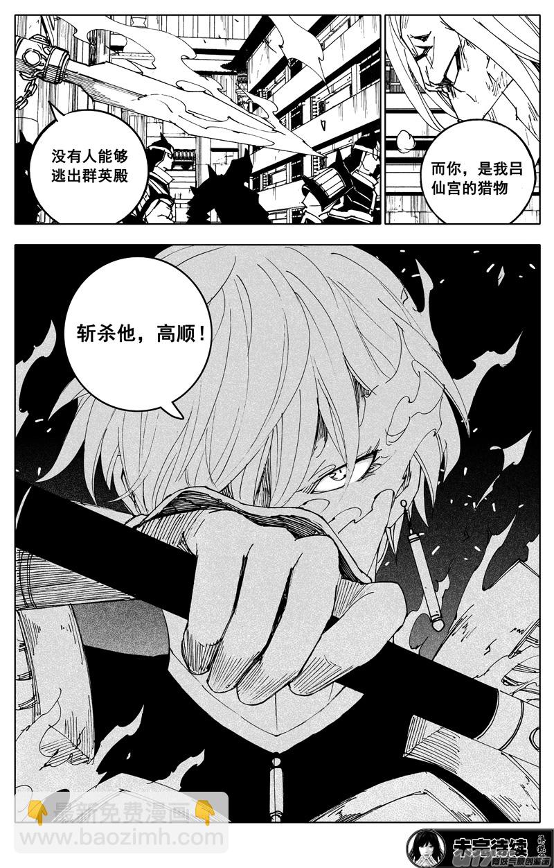 🍲镇魂街 一百八十八 越狱 第20页