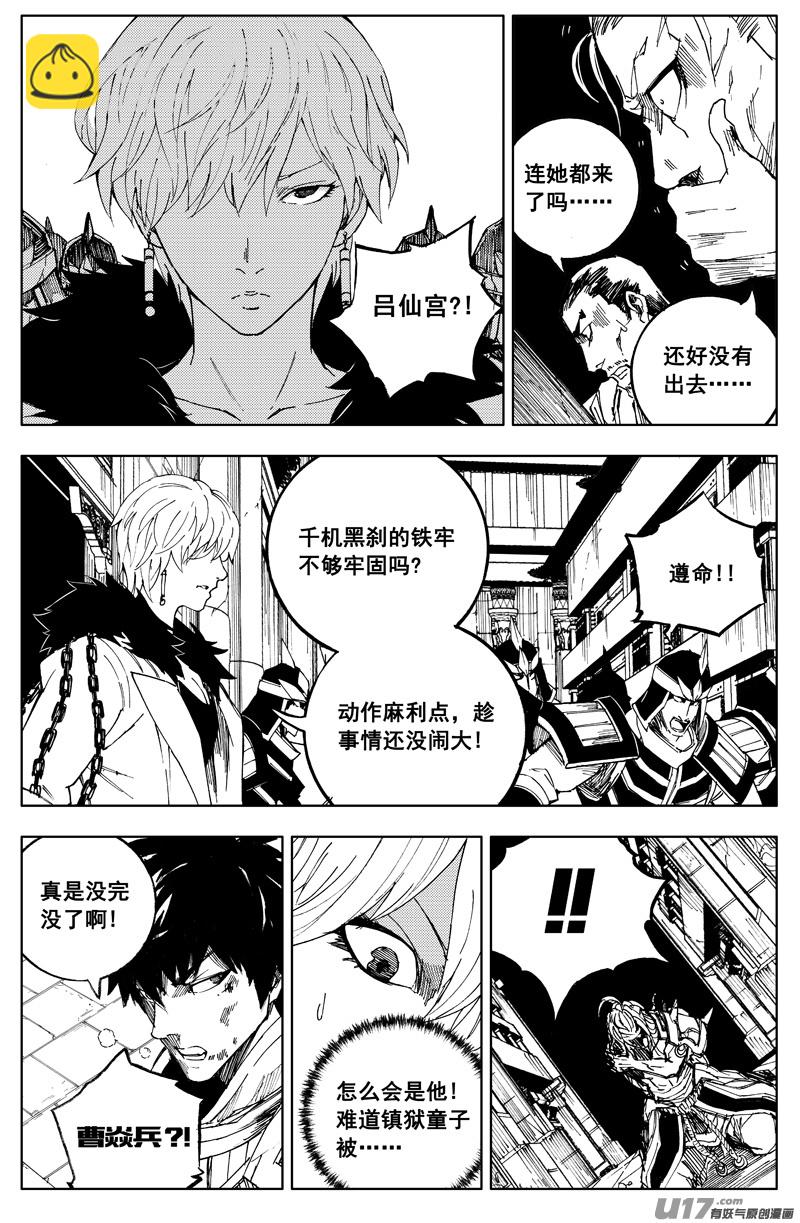 🍲镇魂街 一百八十八 越狱 第3页
