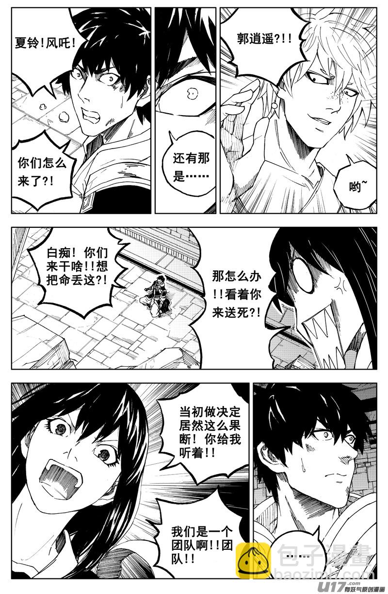 🍲镇魂街 一百八十八 越狱 第9页