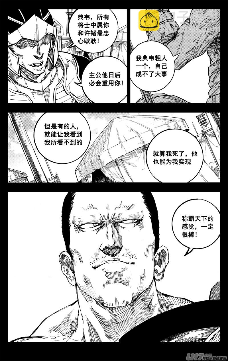 🍲镇魂街 一九二 铁戟 第14页
