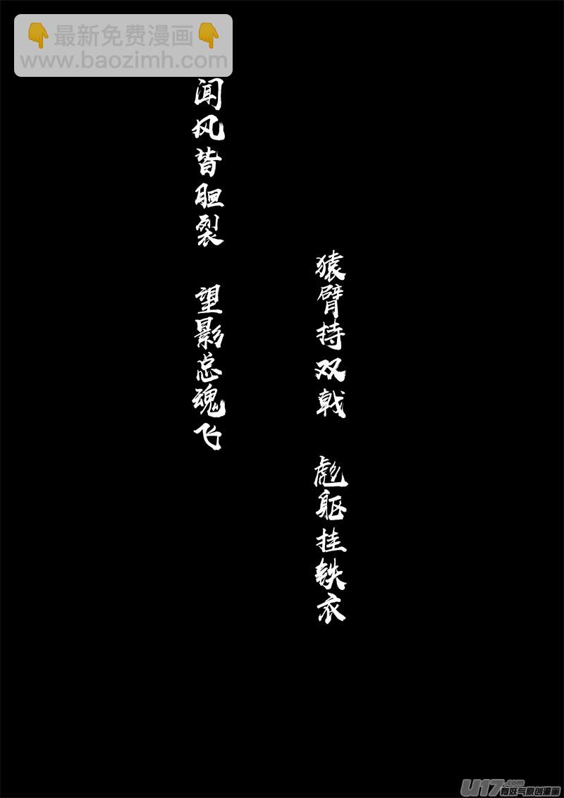 🍲镇魂街 一九二 铁戟 第21页