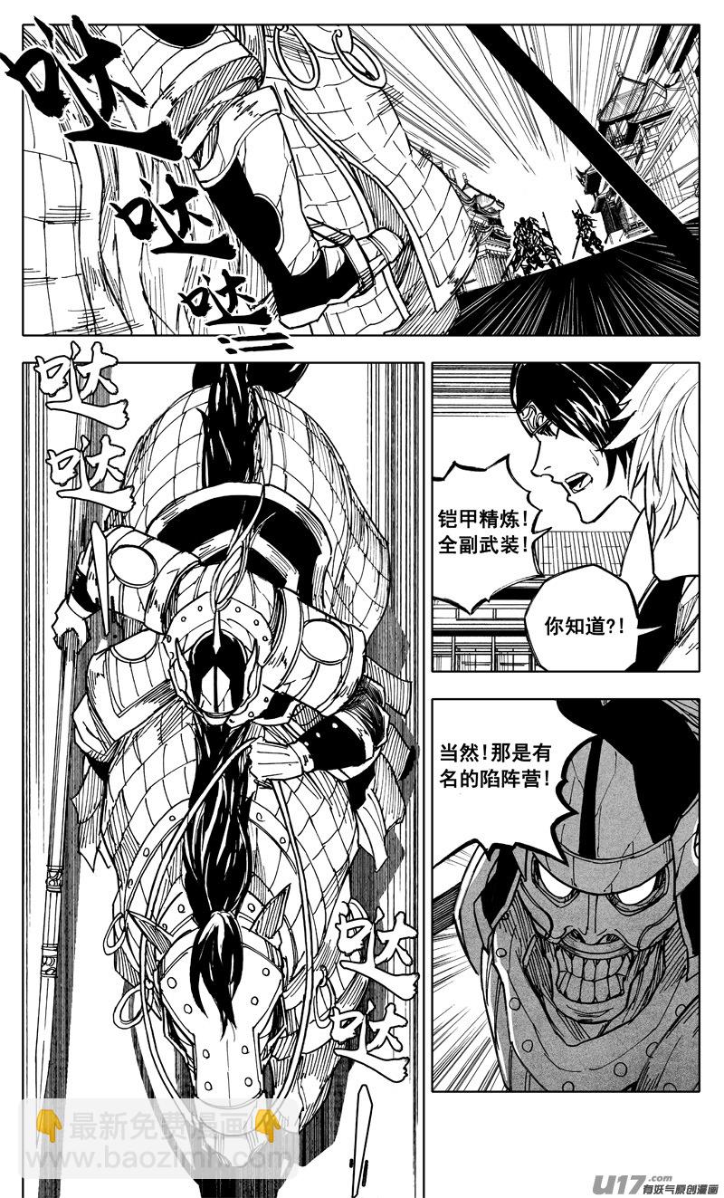 🍲镇魂街 一九二 铁戟 第6页
