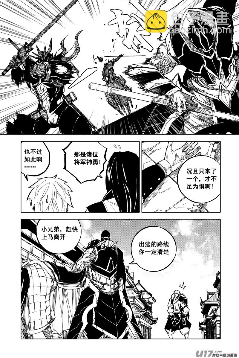 🍲镇魂街 一九二 铁戟 第7页