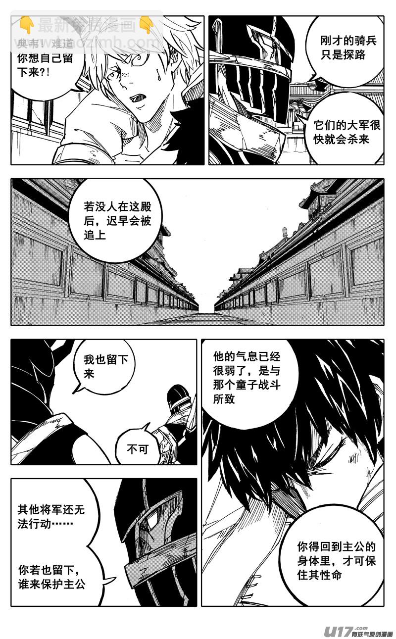 🍲镇魂街 一九二 铁戟 第8页
