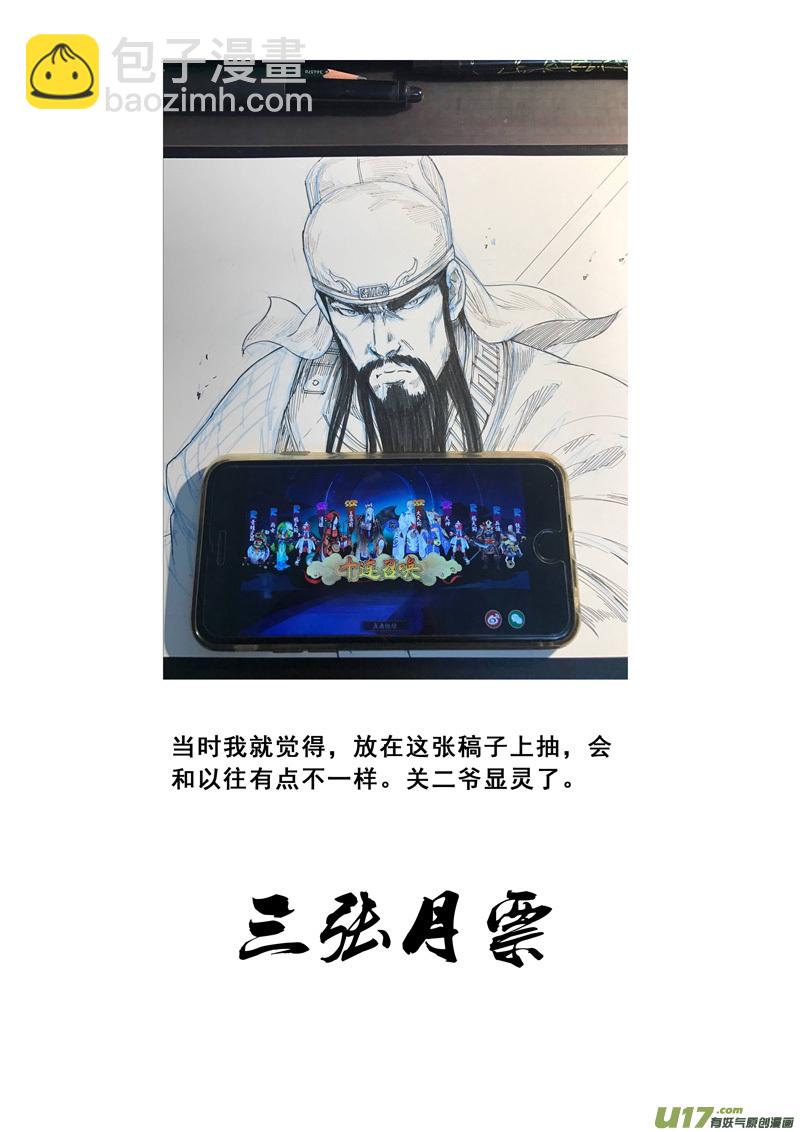 🍲镇魂街 一九四 白热 第23页