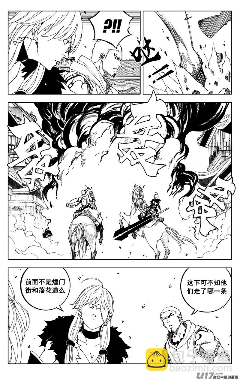 🍲镇魂街 一九四 白热 第3页