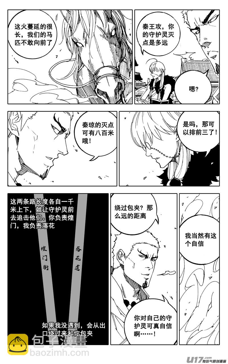 🍲镇魂街 一九四 白热 第4页