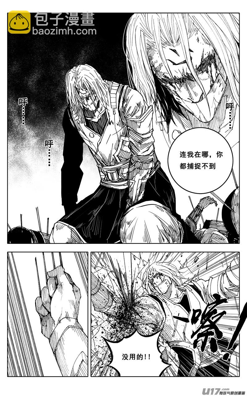 🍲镇魂街 一九四 白热 第8页
