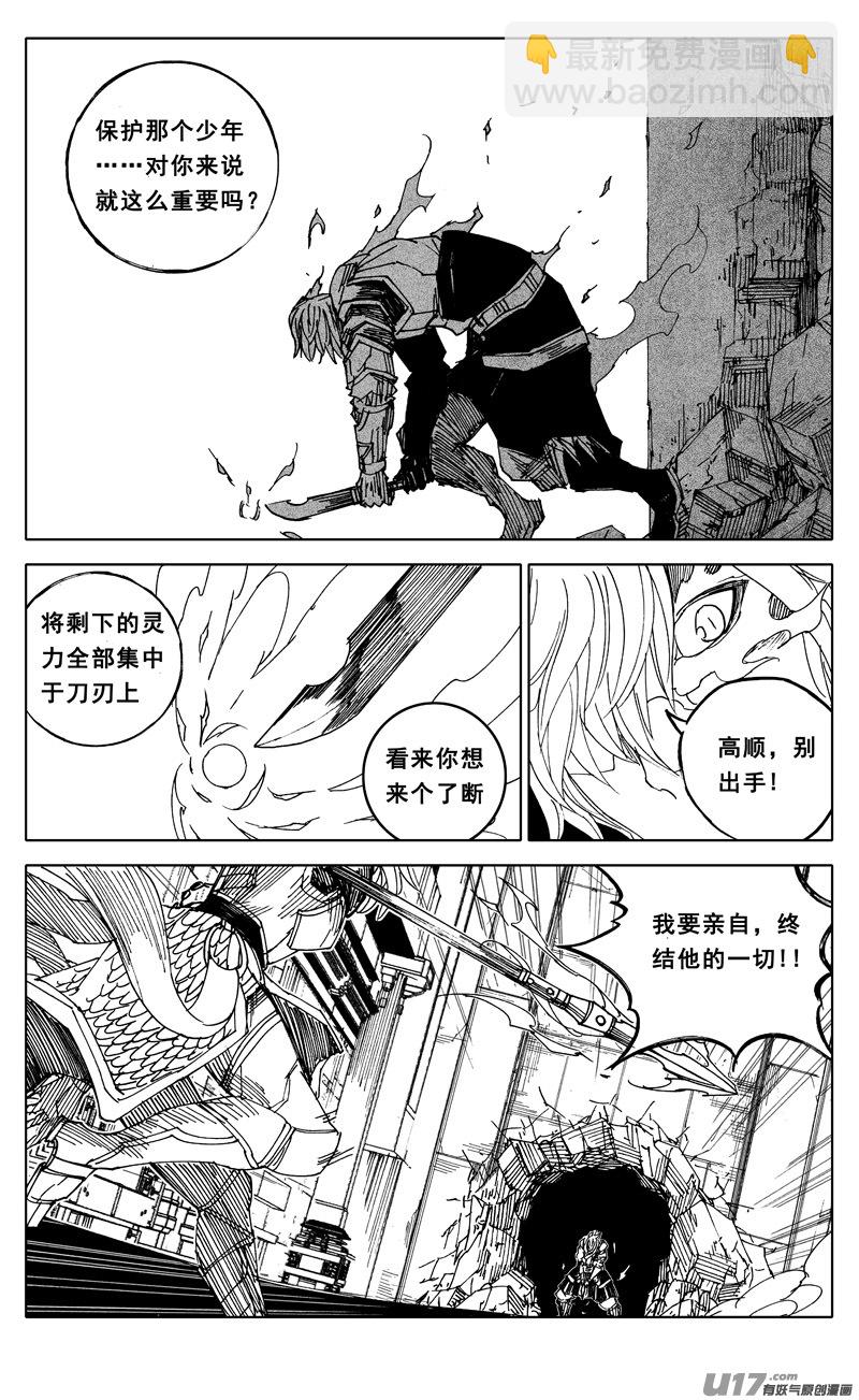 🍲镇魂街 一九六 獠牙 第16页