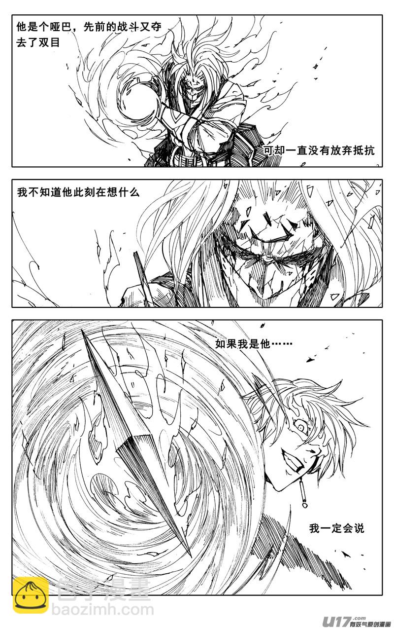 🍲镇魂街 一九六 獠牙 第17页