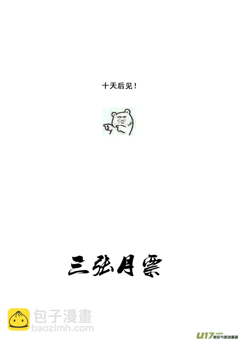 🍲镇魂街 一九六 獠牙 第24页