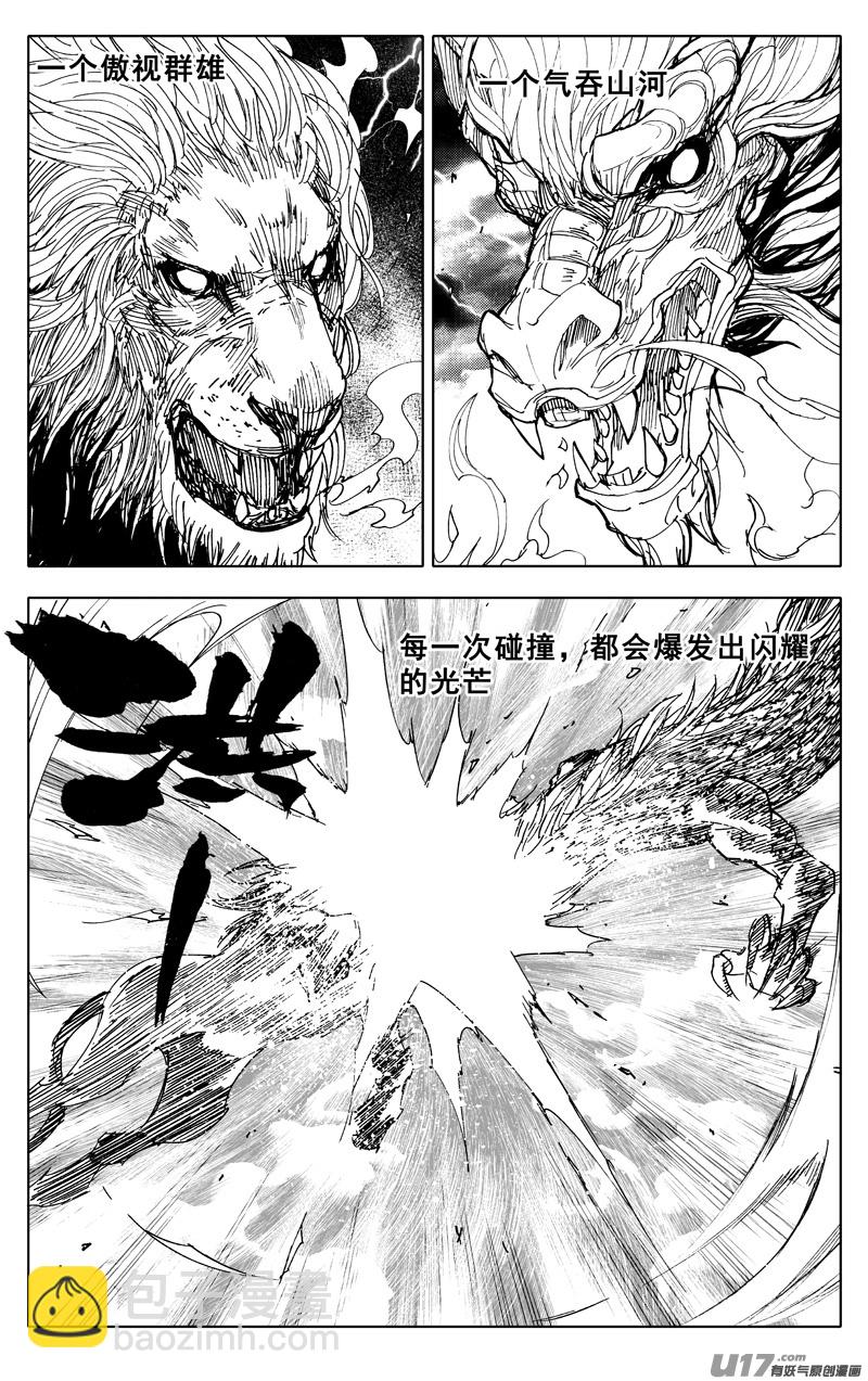 🍲镇魂街 一九六 獠牙 第3页