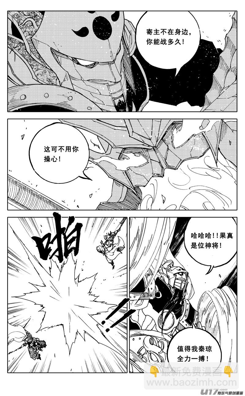 🍲镇魂街 一九六 獠牙 第5页