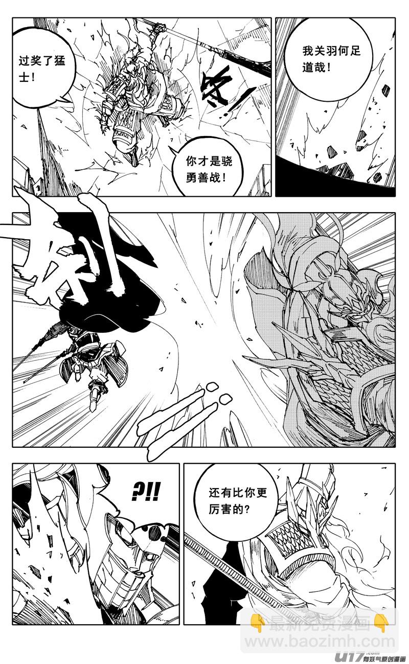 🍲镇魂街 一九六 獠牙 第6页