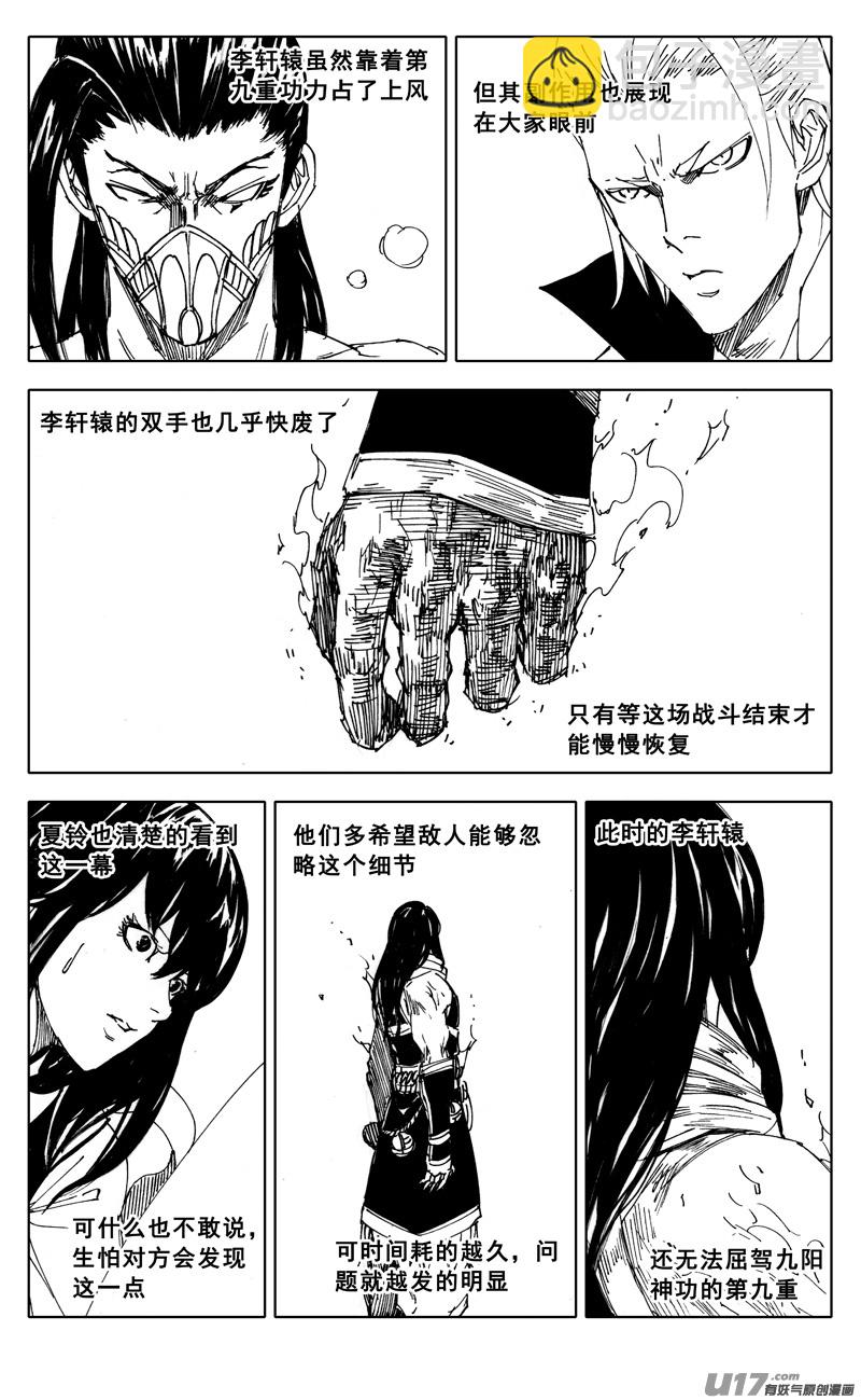 🍲镇魂街 一九八 帮手 第13页