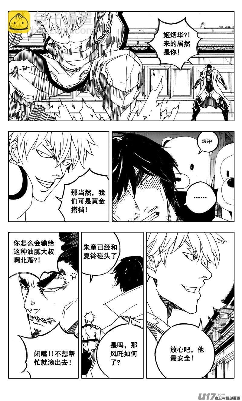 🍲镇魂街 一九八 帮手 第21页