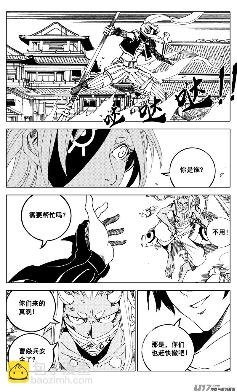 🍲镇魂街 一九八 帮手 第23页