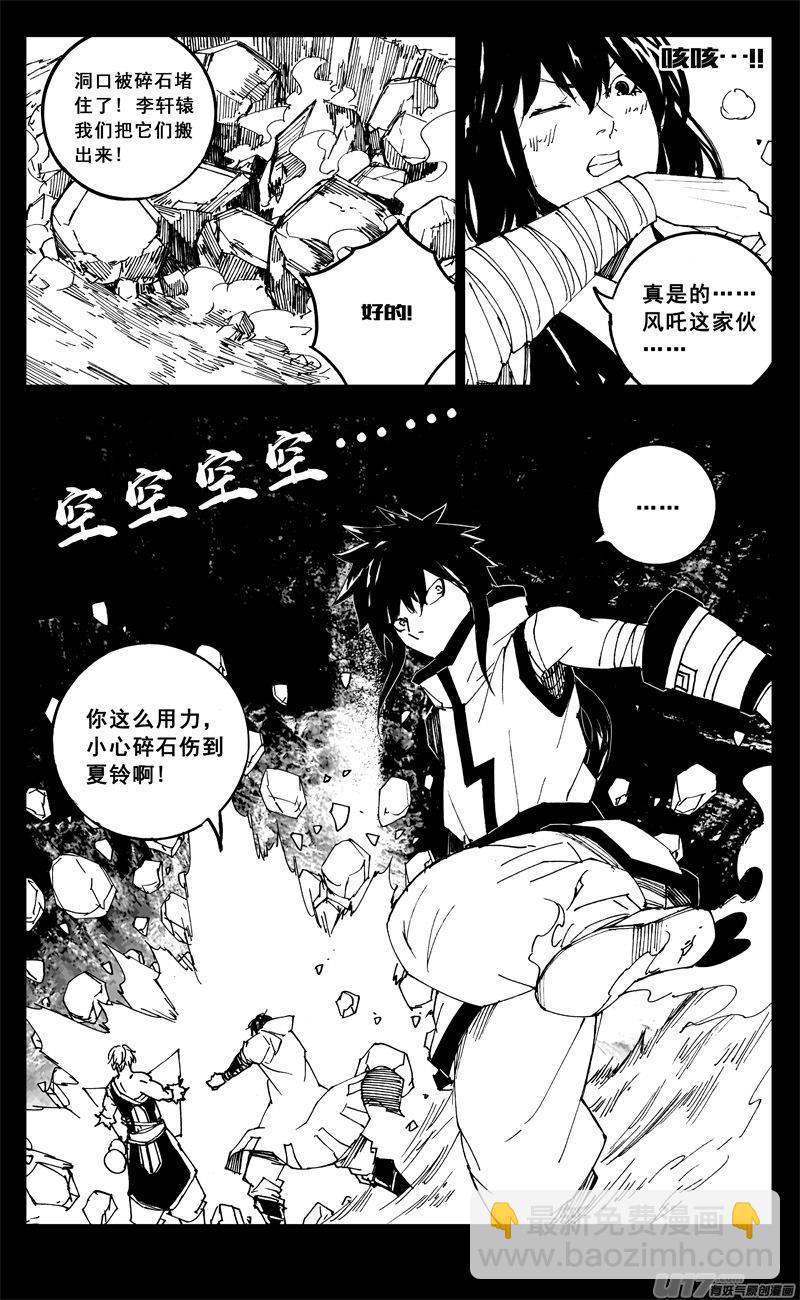 🍲镇魂街 一九八 帮手 第4页
