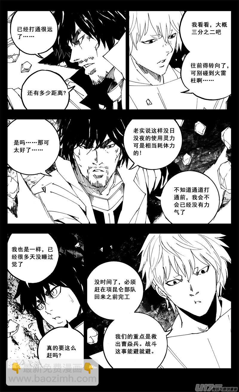 🍲镇魂街 一九八 帮手 第5页