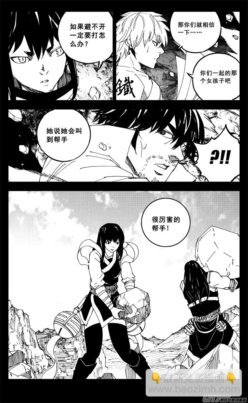🍲镇魂街 一九八 帮手 第6页