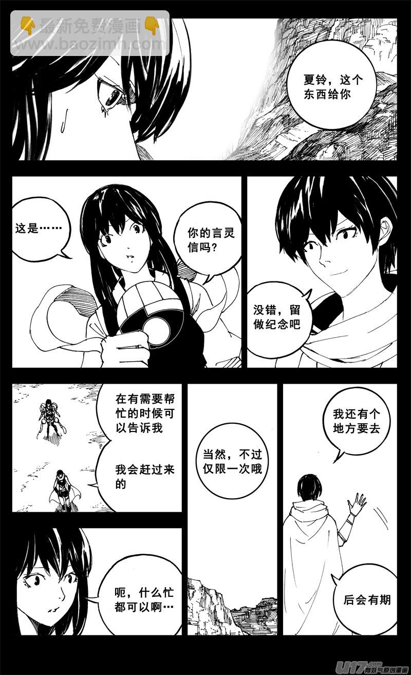 🍲镇魂街 一九八 帮手 第7页