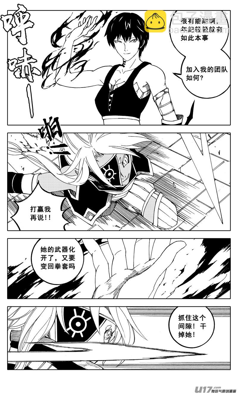 🍲镇魂街 二零二 巾帼 第13页
