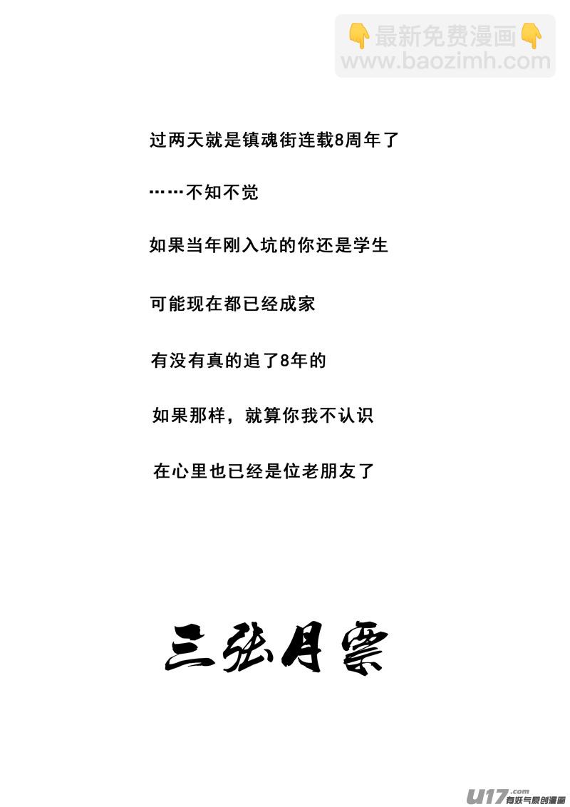 🍲镇魂街 二零二 巾帼 第19页