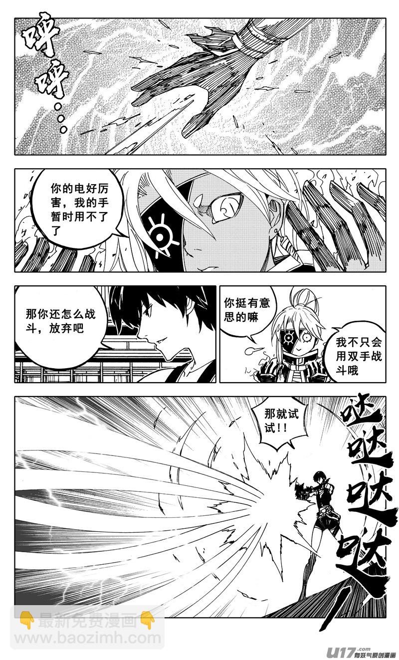 🍲镇魂街 二零二 巾帼 第8页