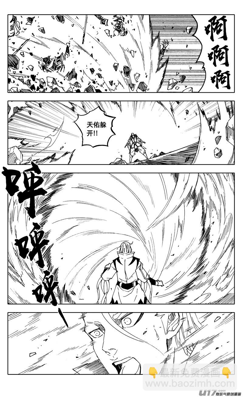 🍲镇魂街 二零三 撤退 第10页