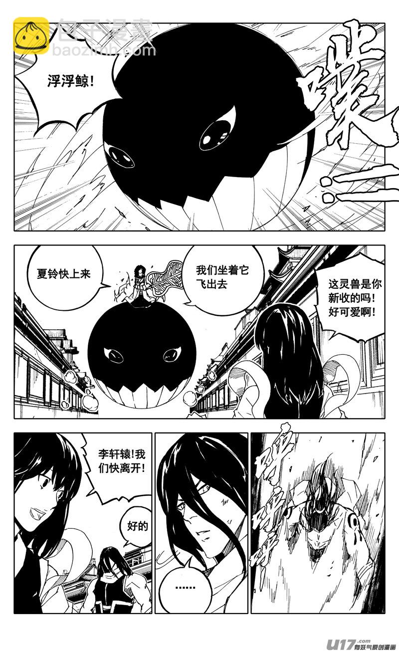 🍲镇魂街 二零三 撤退 第12页