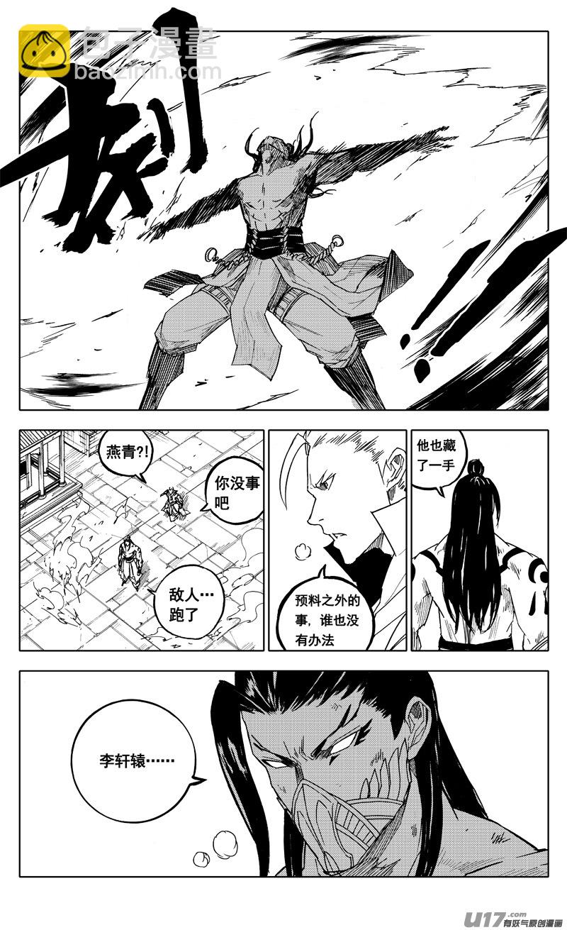 🍲镇魂街 二零三 撤退 第14页