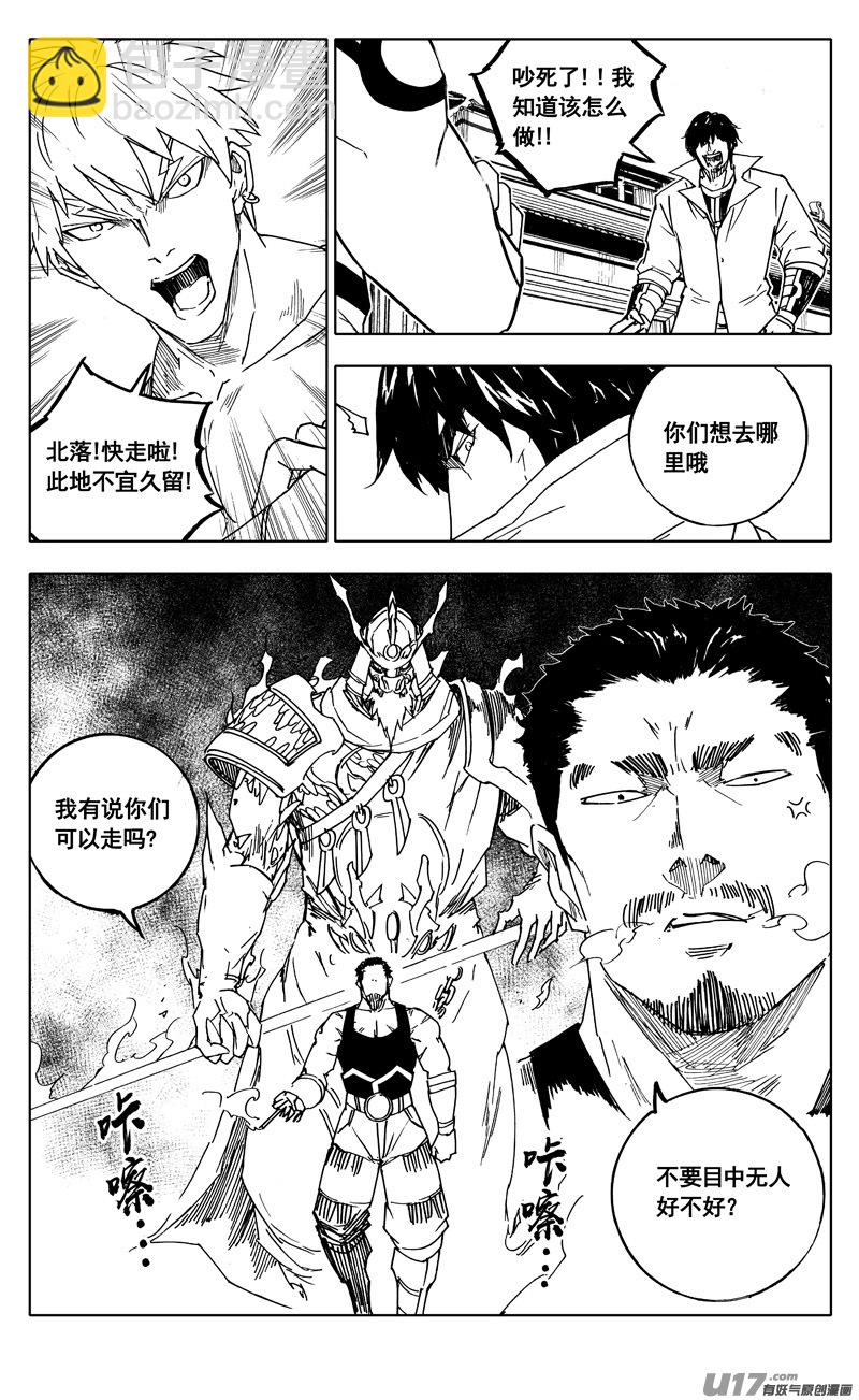 🍲镇魂街 二零三 撤退 第16页